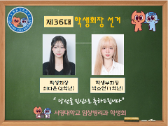 학생회장 및 부회장 선출.png