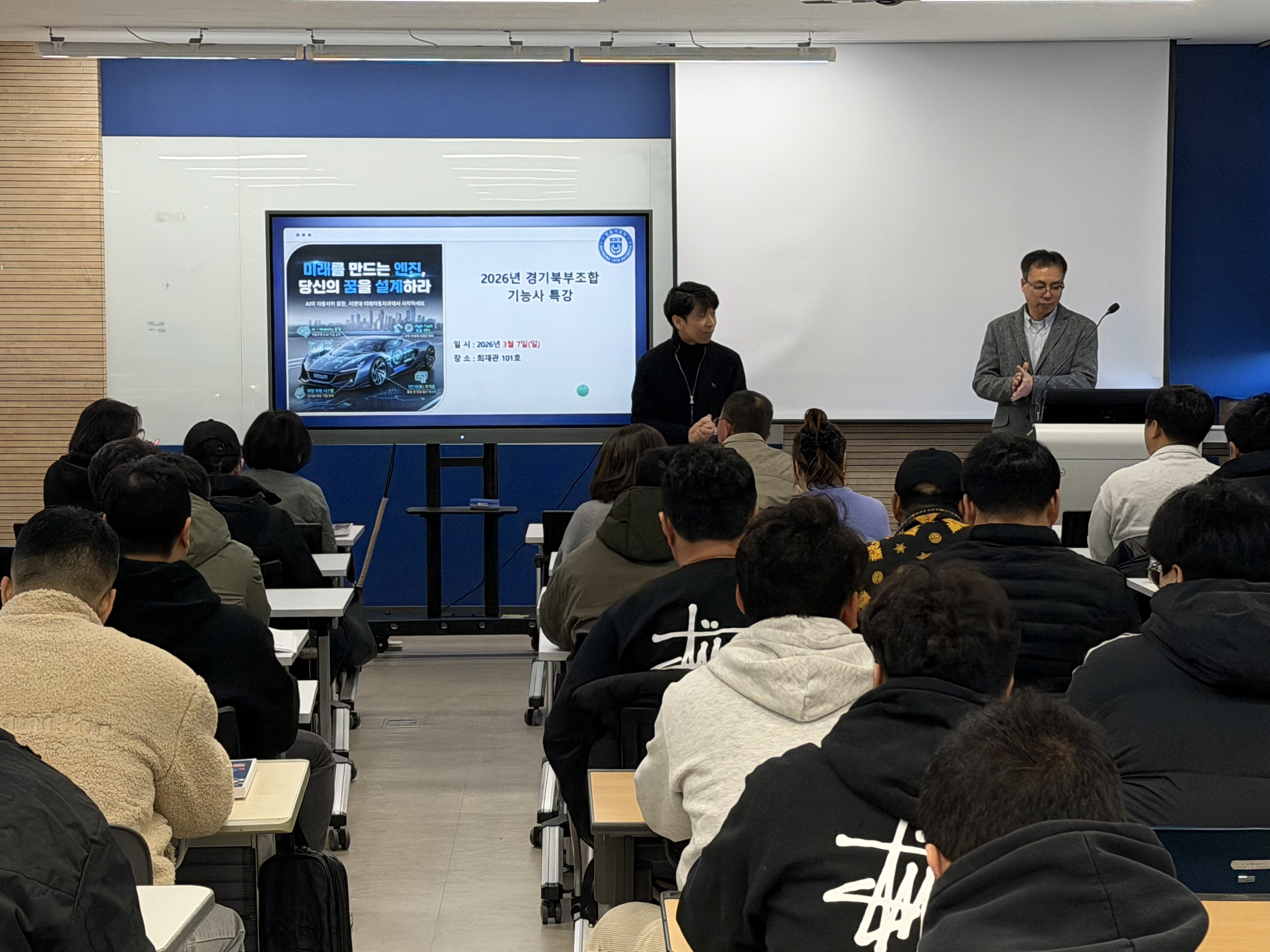 2026년 경기북부자동차정비조합 "제 4회차" 자동차정비기능사 자격증 특강 실시