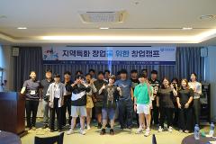 지역특화 창업을 위한 창업캠프(2).jpg